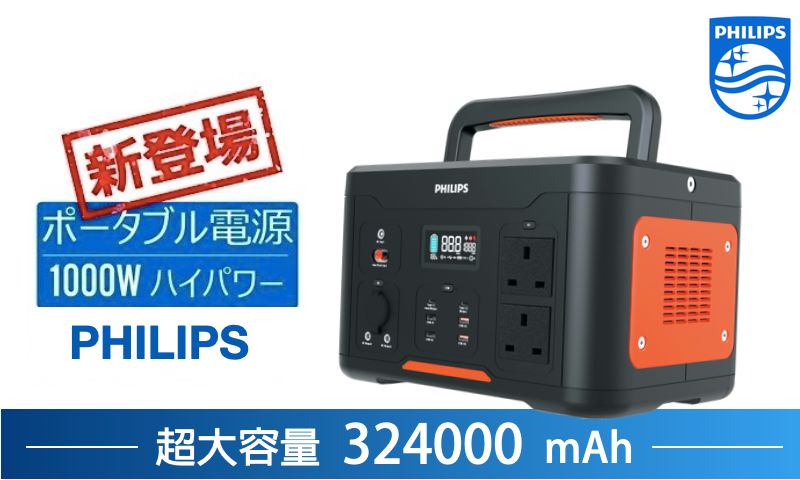 PHILIPS DLP8092C 特大容量移動電源電箱 cover