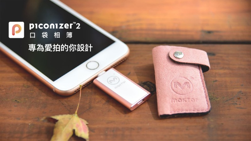 Piconizer2 口袋相簿3