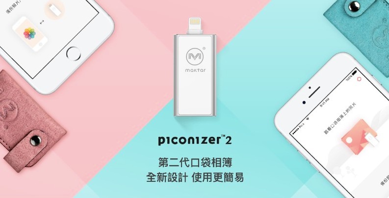 Piconizer2 口袋相簿 123123