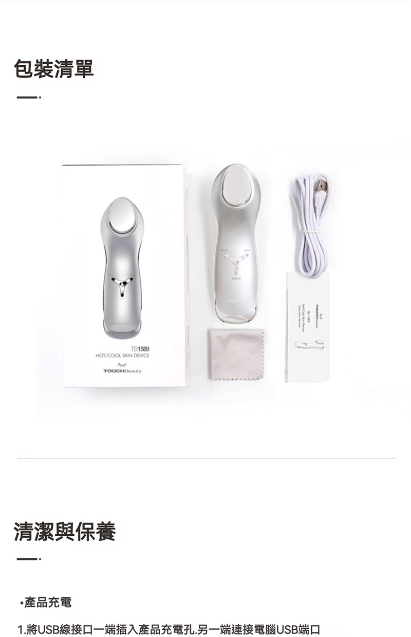 TOUCHBeauty TB-1589 智能冷熱活膚儀(品牌直送)） - SearchingC