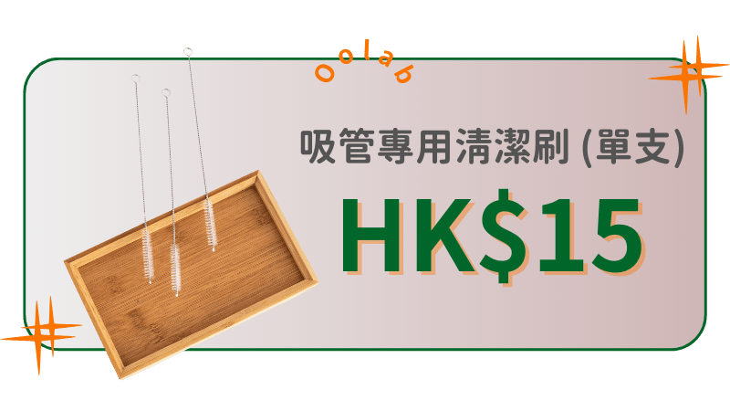 吸管專用清潔刷