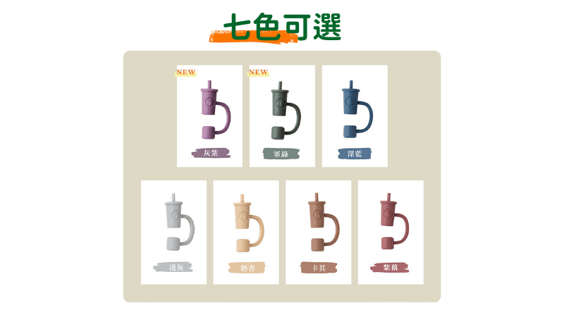 吸管蓋顏色