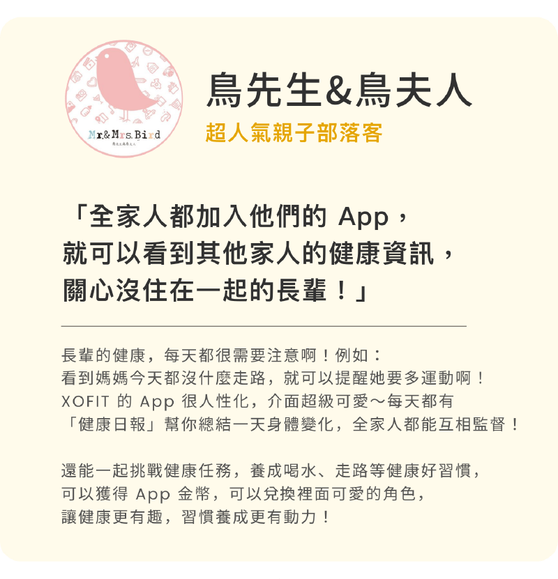 超人氣親子部落客 鳥先生&鳥夫人 推薦