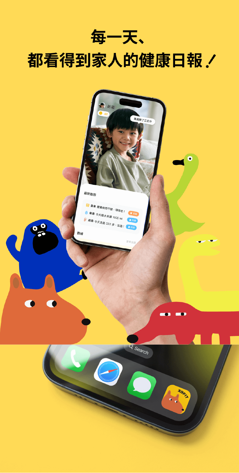 每一天,都看得到家人的健康日報