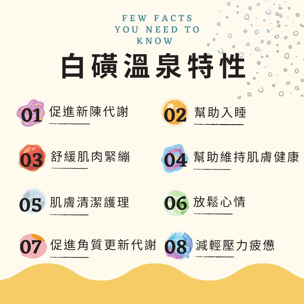 07 促進角質更新代謝 08 減輕壓力疲憊
