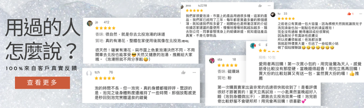 大芳白粉廠｜臺灣北投純天然白磺溫泉粉