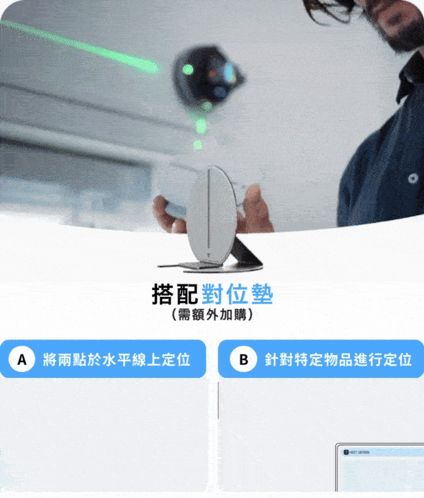 搭配對位墊使用