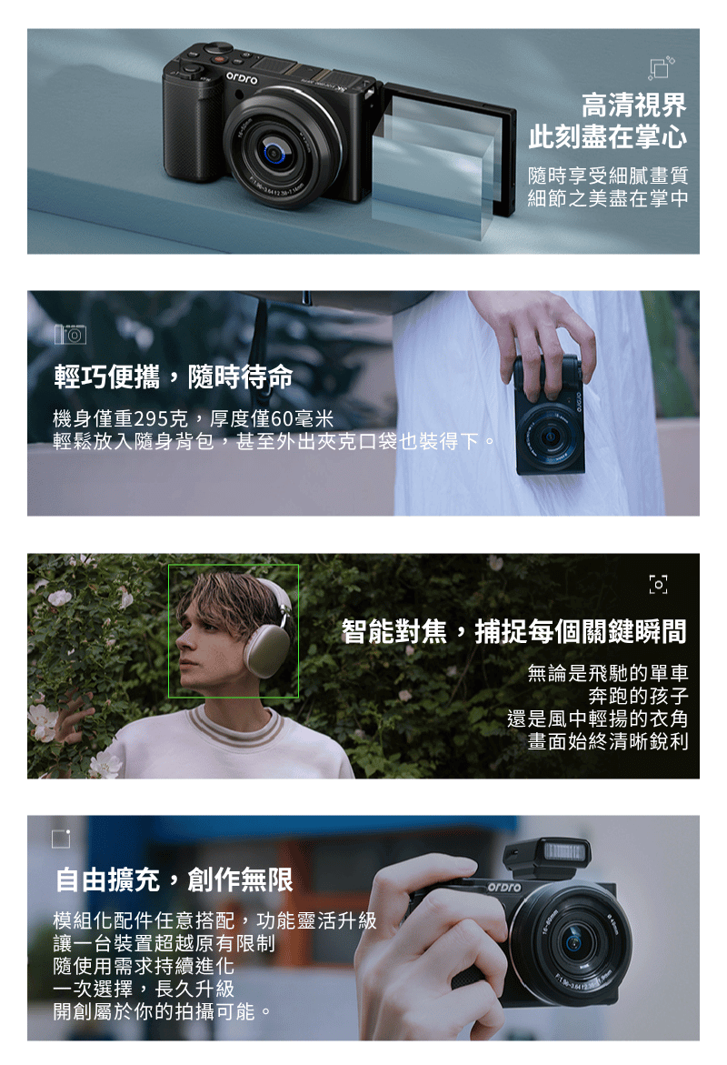 輕巧便攜、智能對焦、創作無限
