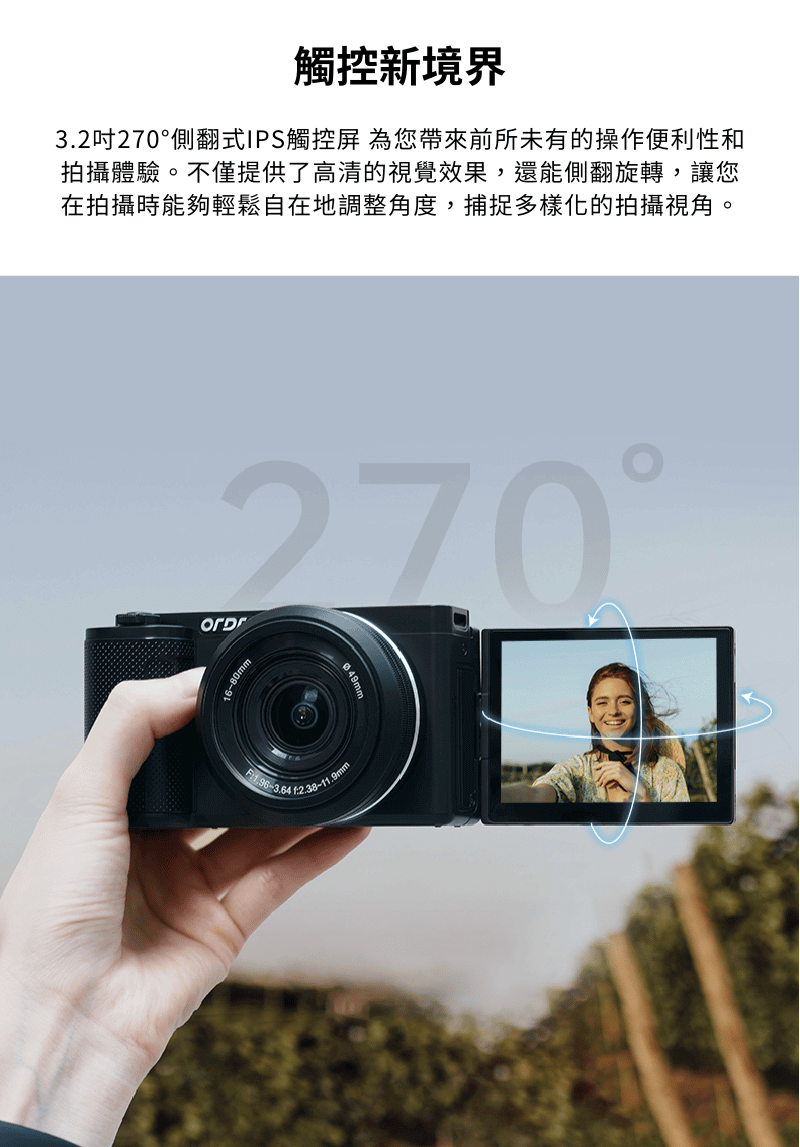3.2吋270°側翻式IPS觸控屏 為您帶來前所未有的操作便利性和拍攝體驗