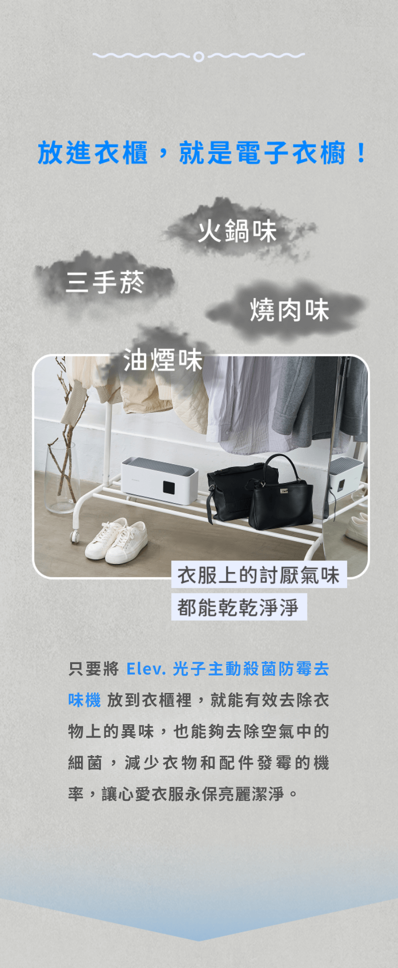 放進衣櫃，就是電子衣櫥