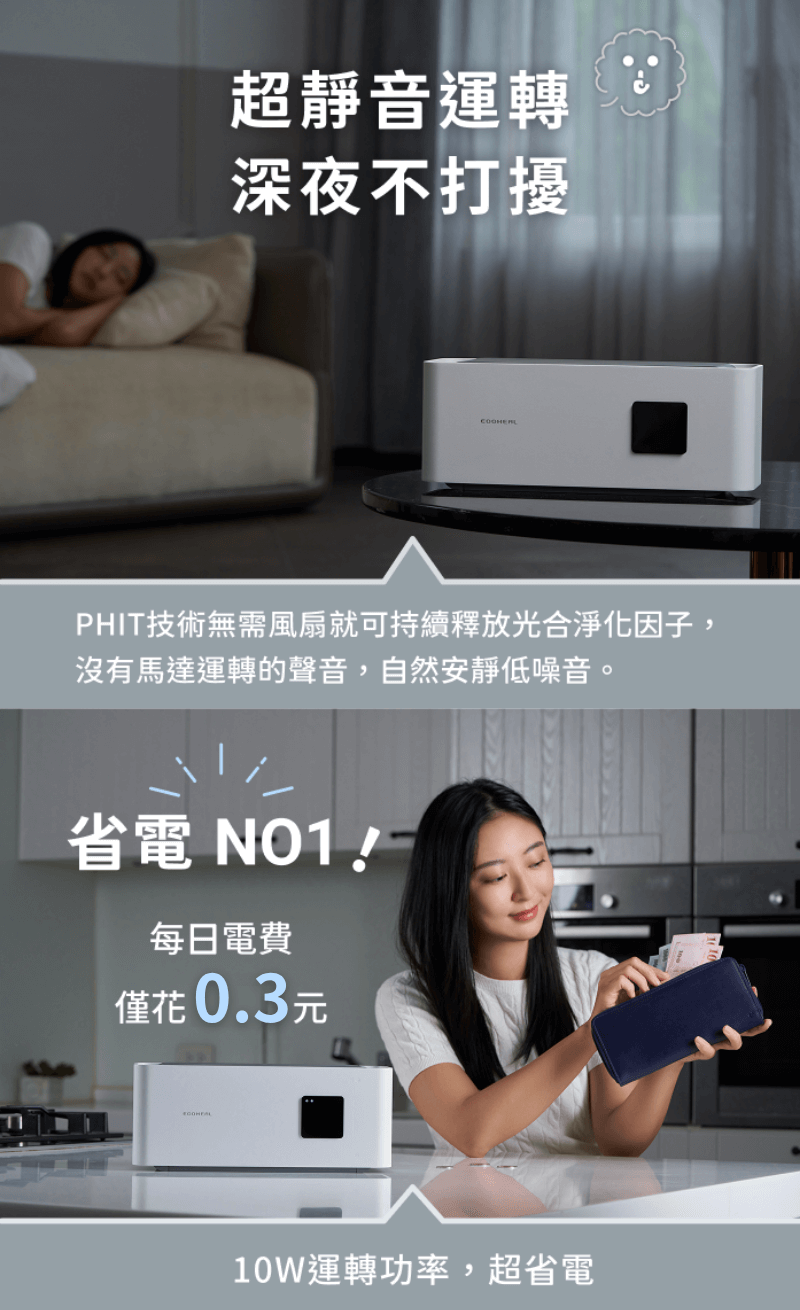 超靜音運轉深夜不打擾，省電No.1