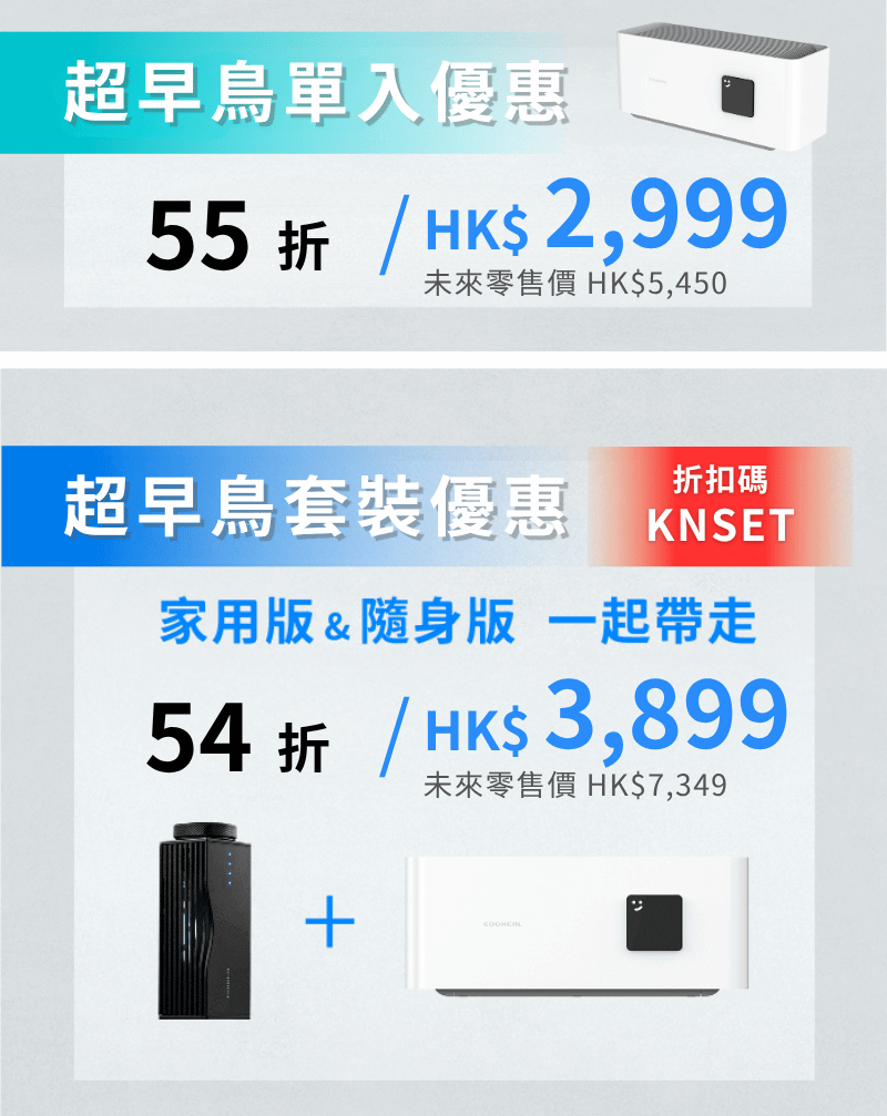 超早鳥優惠