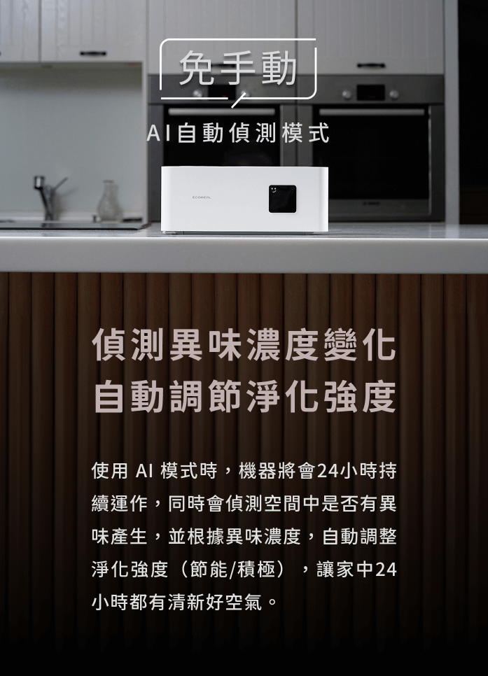 免手動 AI自動偵測模式
