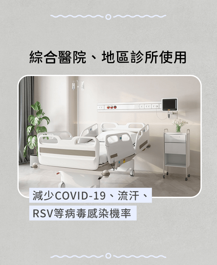 減少COVID-19、流汗、RSV等病毒感染機率