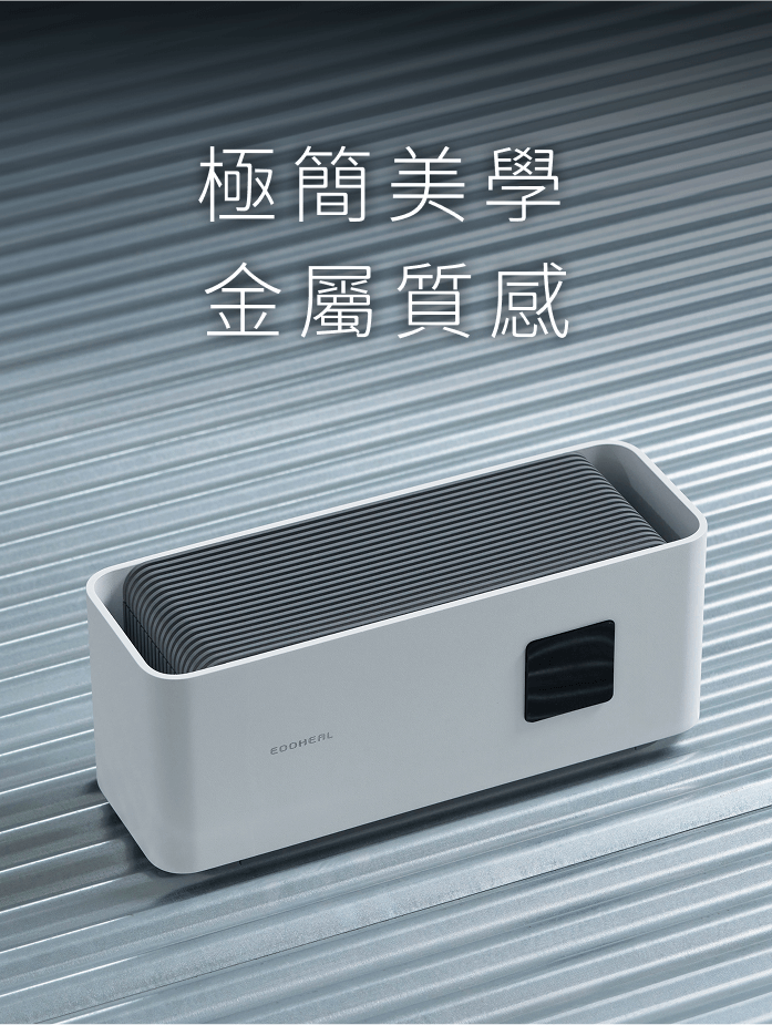 極簡美學，金屬質感