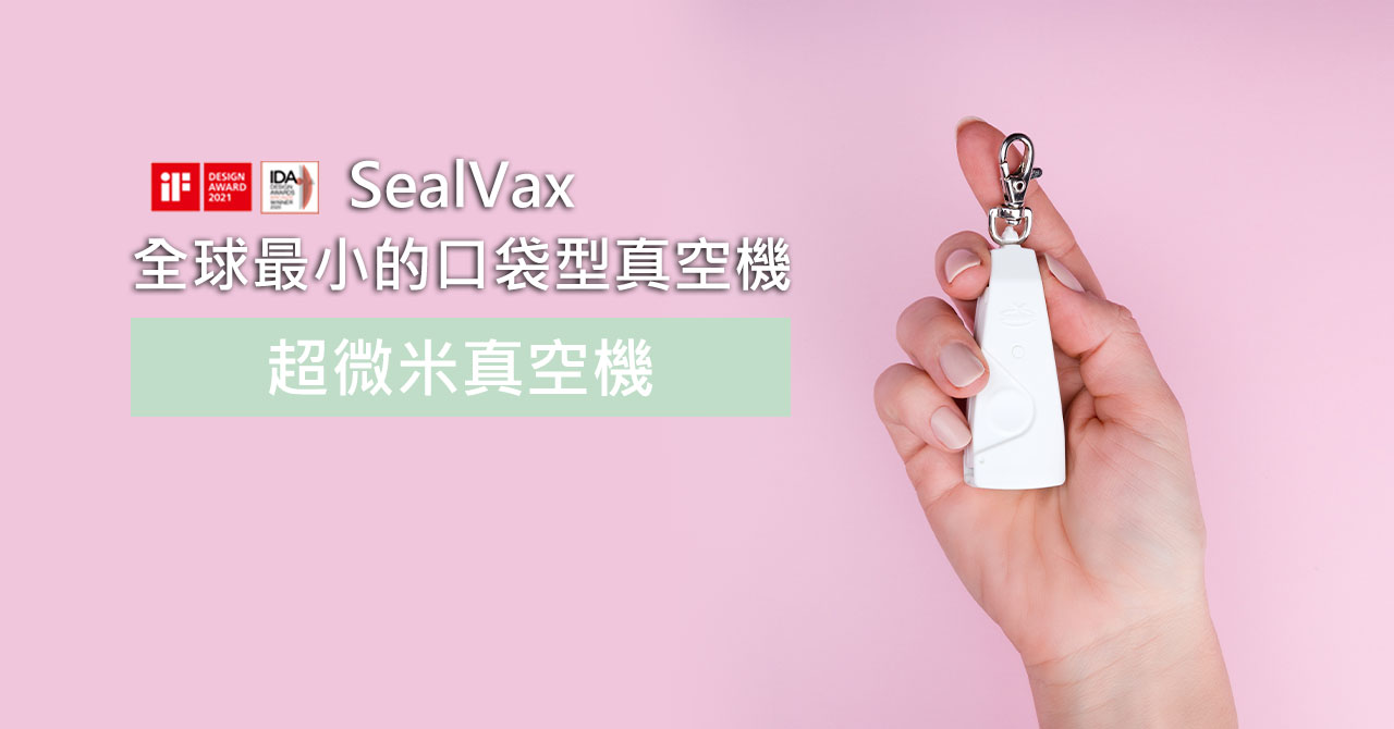 全球最小的口袋型真空機 超微米真空機