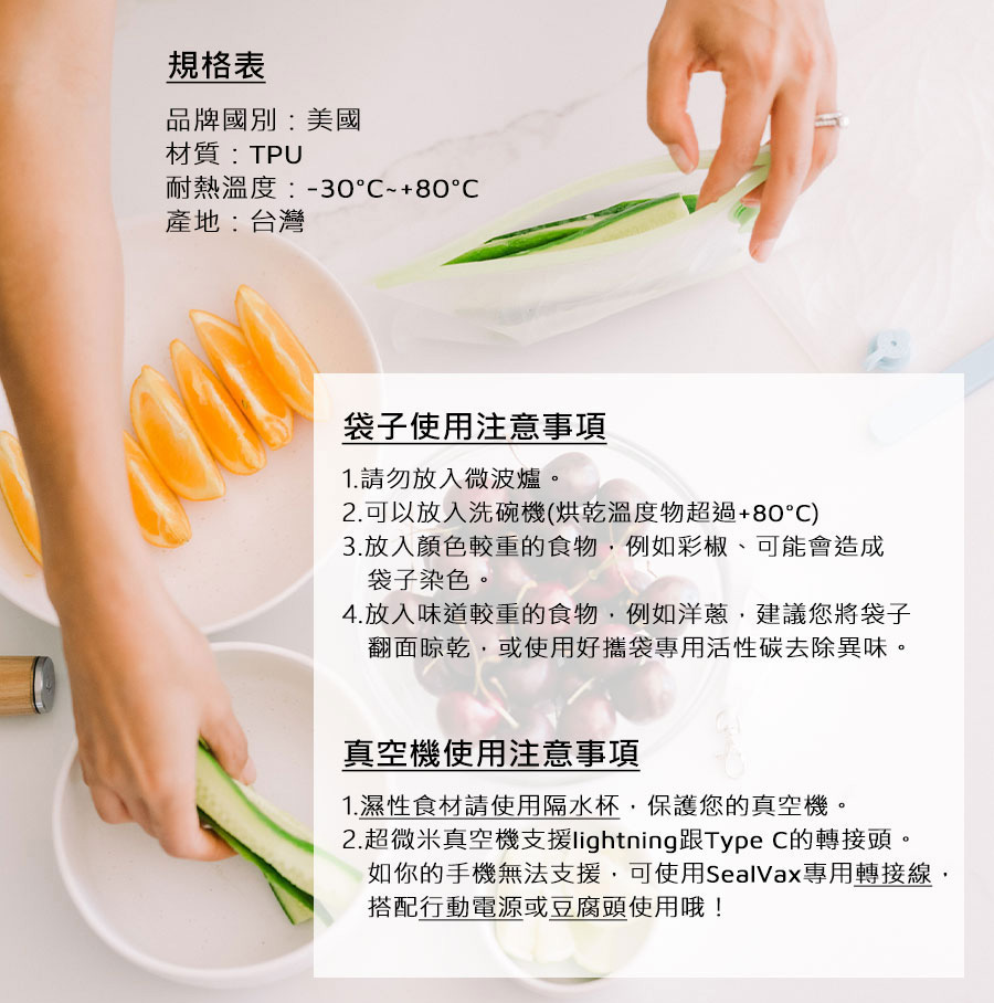 sealvax真空好攜袋 | 超微米真空機| 規格表 | 注意事項 | 密封袋 | 舒肥袋