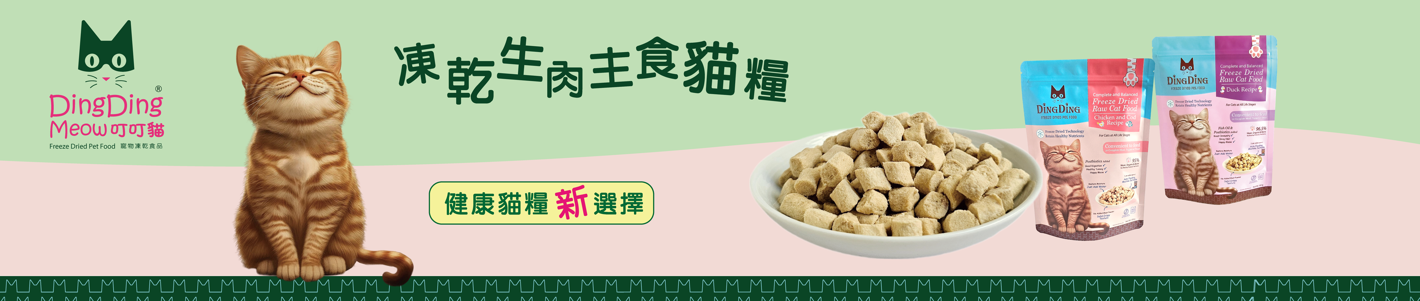 DINGDINGMEOW Freeze Dried Pet Food