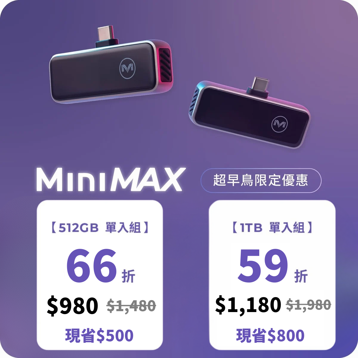 Maktar Minimax 隨身一插即擴充容量固態硬碟(10月30日寄出