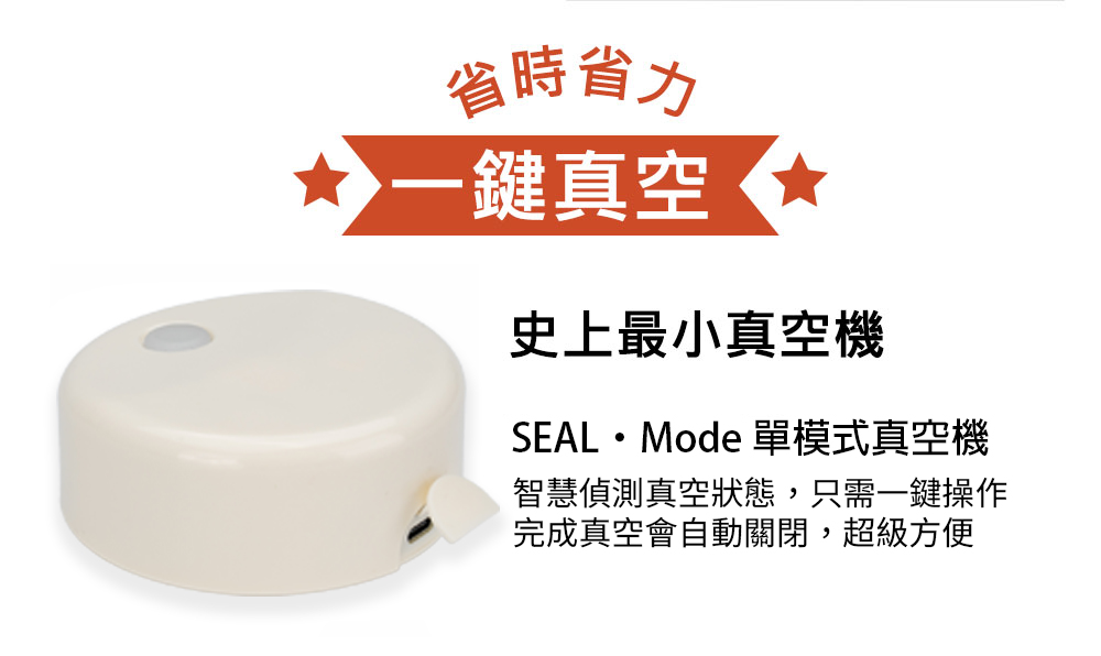 省時省力一鍵真空 史上最小真空機-VOYD真空機