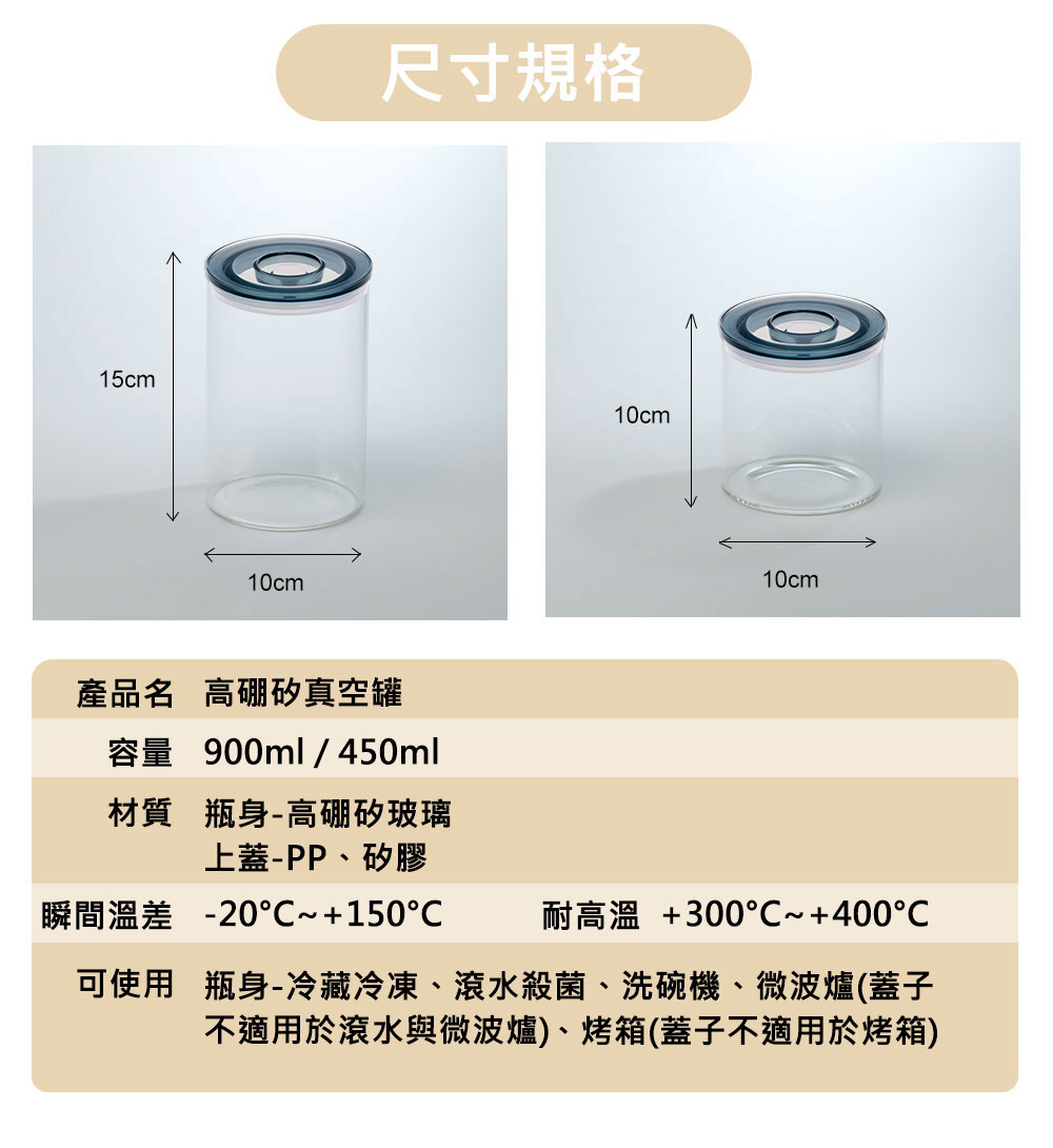 玻璃真空罐尺寸規格表