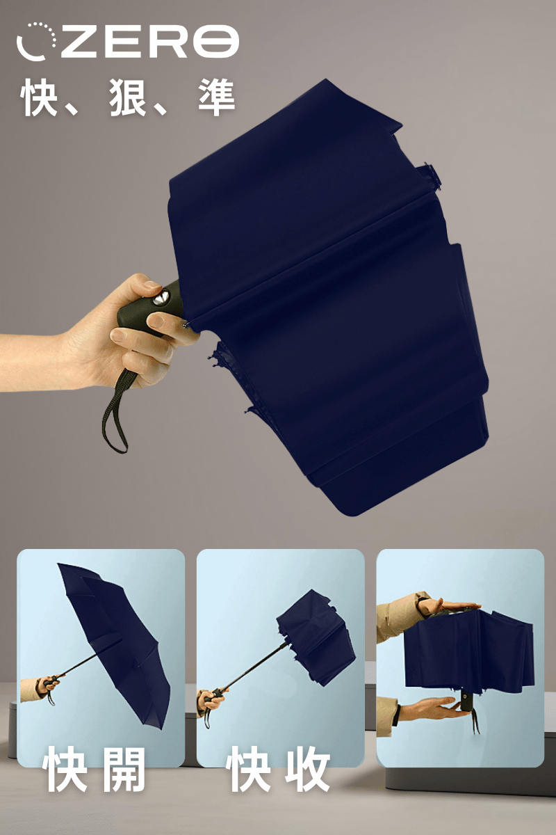 Zero 快、狠、準