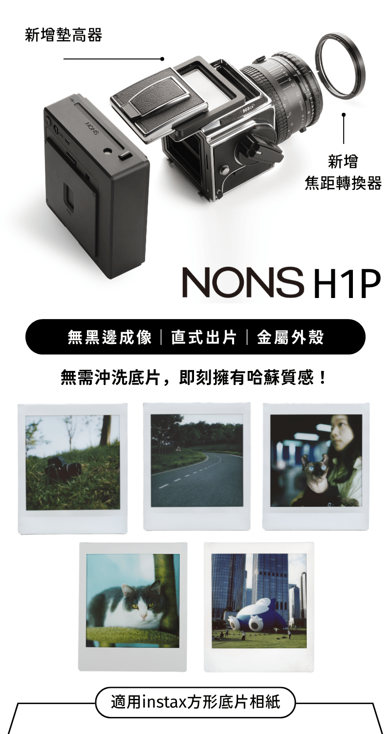 NONS H1P 無黑邊成像｜直式出片｜金屬外殼