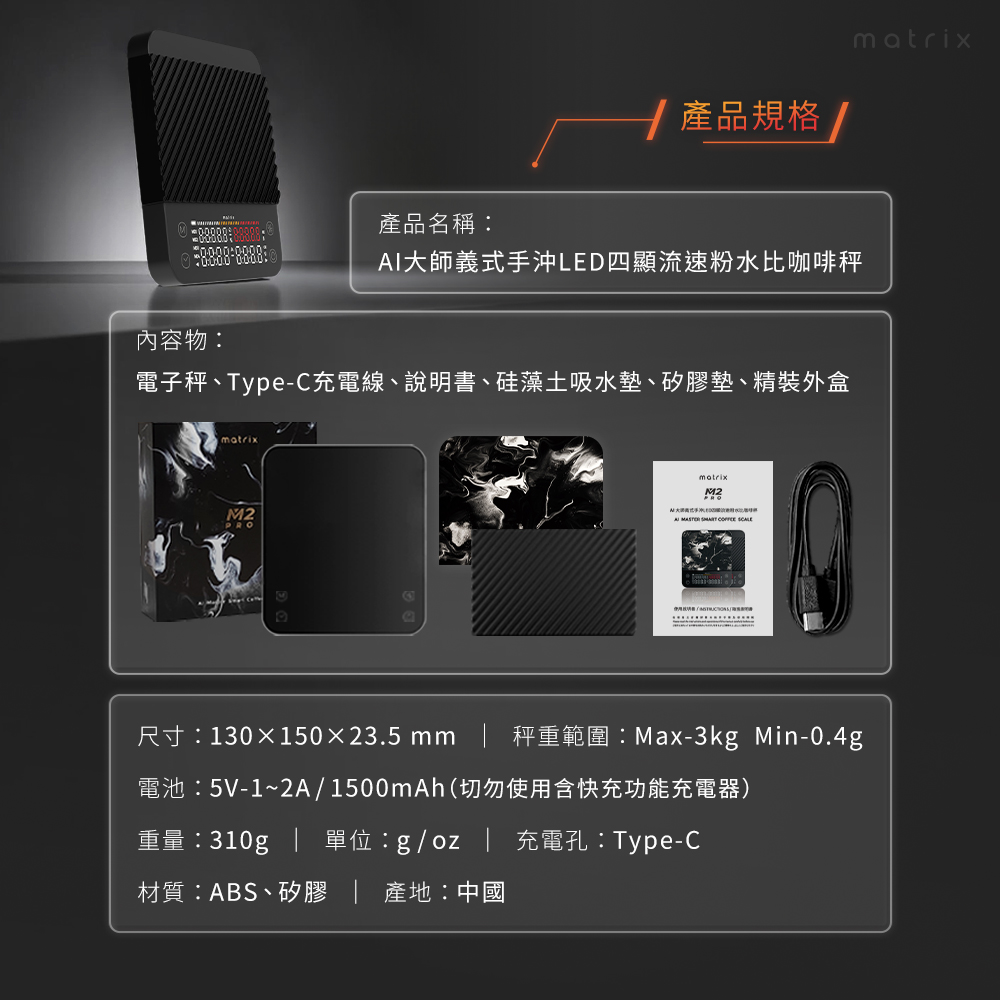 M2 Pro AI大師義式手沖LED四顯流速粉水比咖啡秤，規格、內容物