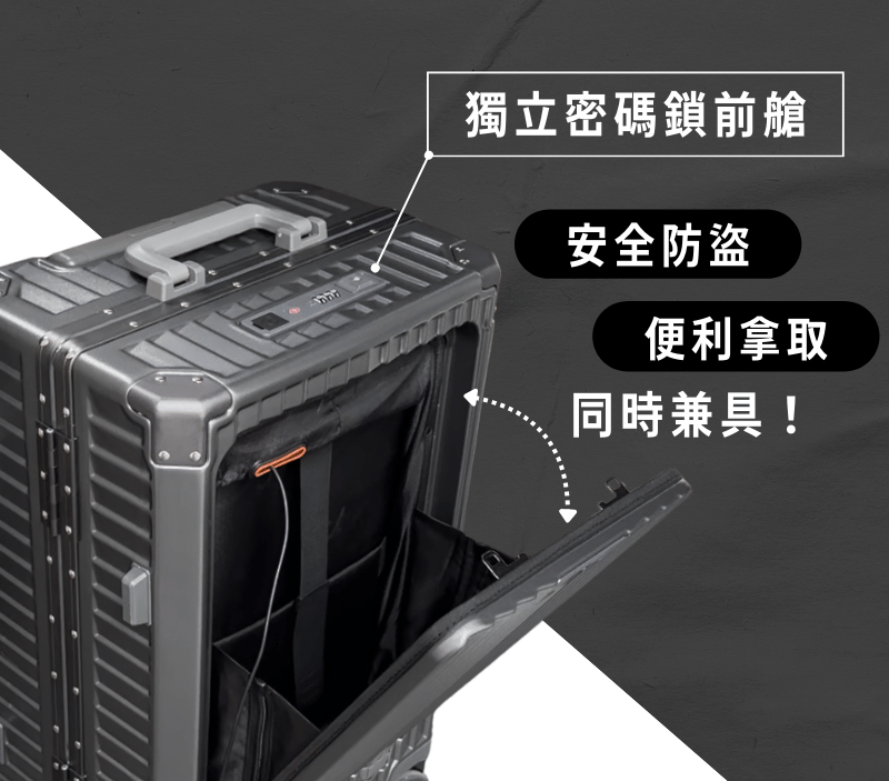 獨立密碼鎖前艙