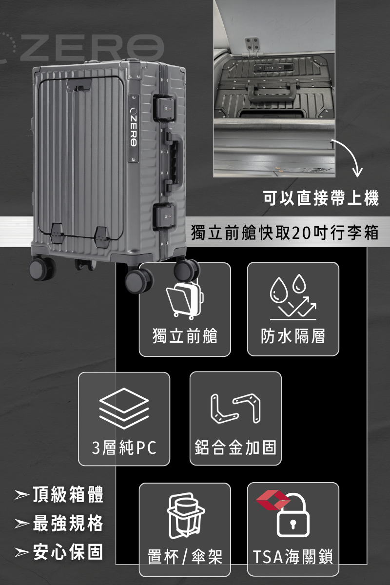 ZERO 獨立前艙快取20吋行李箱