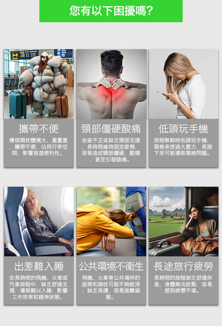 KAPTUREE旅行頸枕痛點