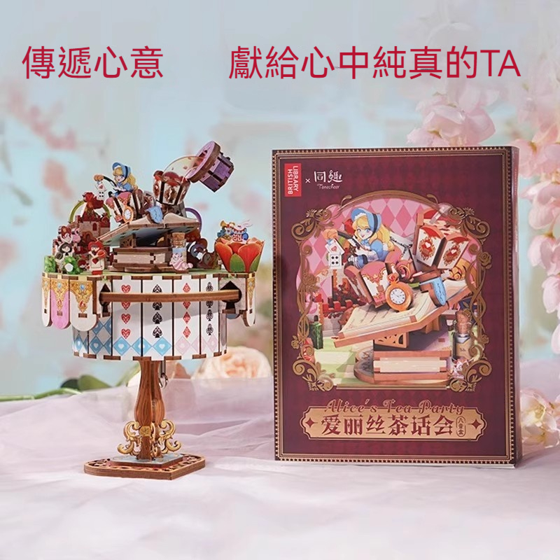 Tonecheer 愛麗絲茶會旋轉八音盒(品牌直送) - SearchingC
