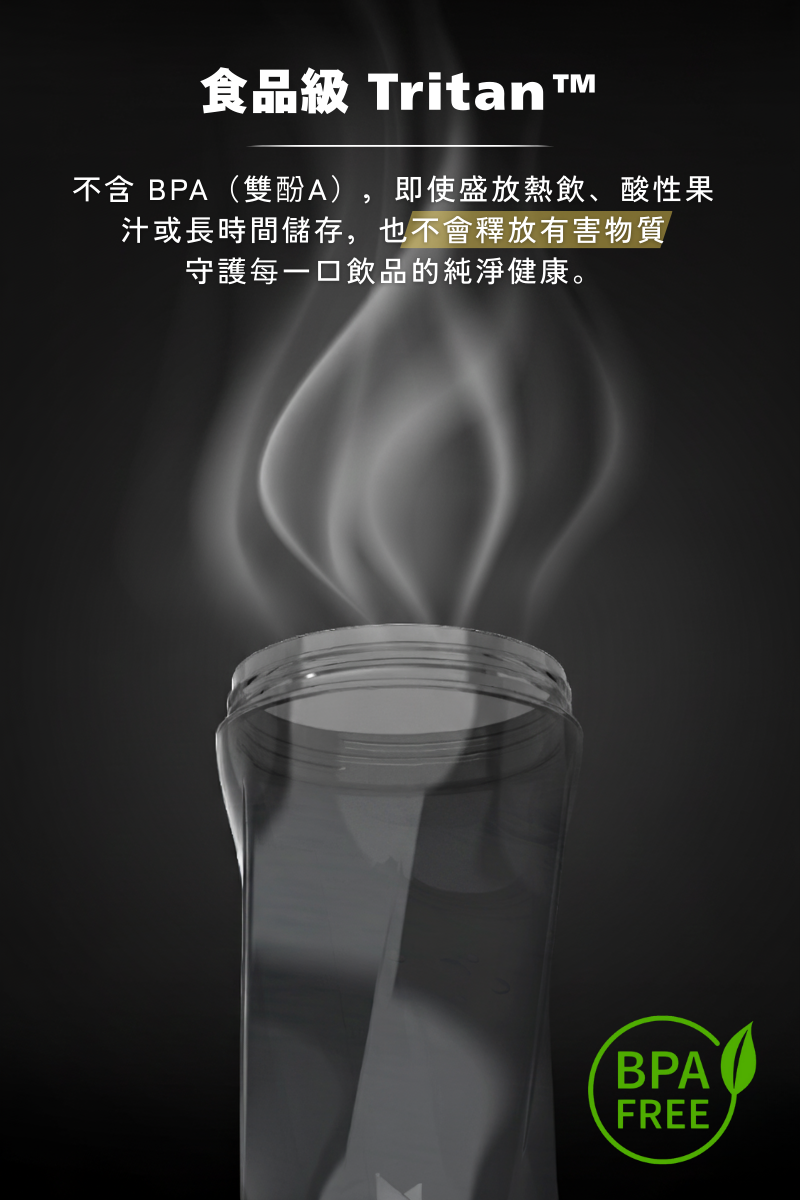 不含 BPA(雙酚A),即使盛放熱飲、酸性果汁或長時間儲存,也不會釋放有害物質