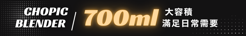 700ml 大容積|滿足上班族、健身族嘅日常需要