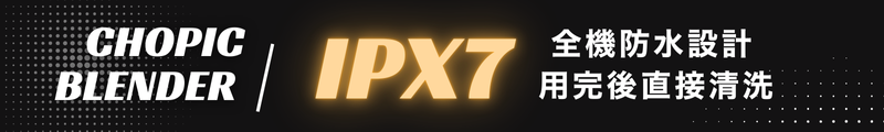 IPX7全機防水設計|用後直接清洗,乾淨衛生