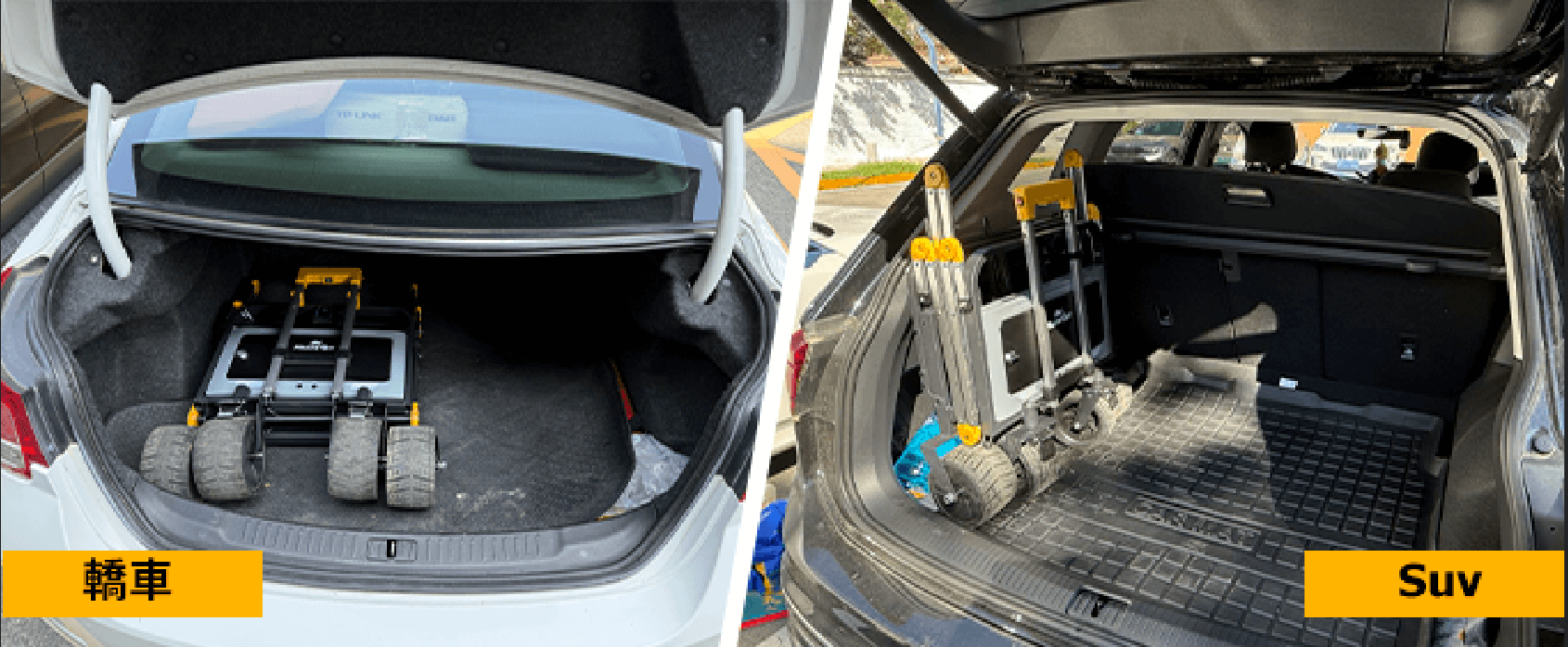 無論轎車或SUV都能放下