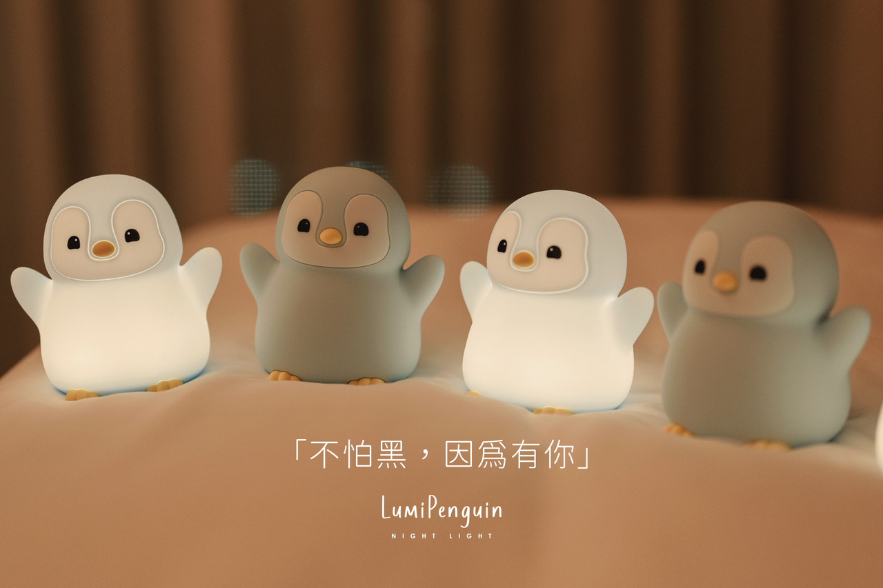 LumiPenguin 企鵝寶寶暖暖燈貼心 20 分鐘自動關燈設計，陪你安心入睡