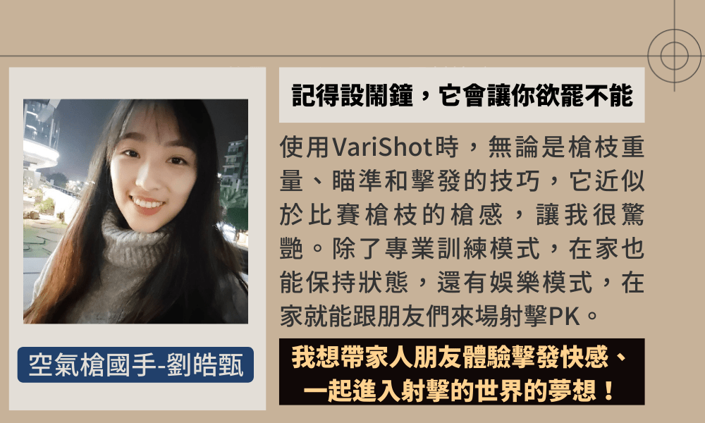 VariShot 6合1專業雷射槍電子靶 | 台灣製造評價