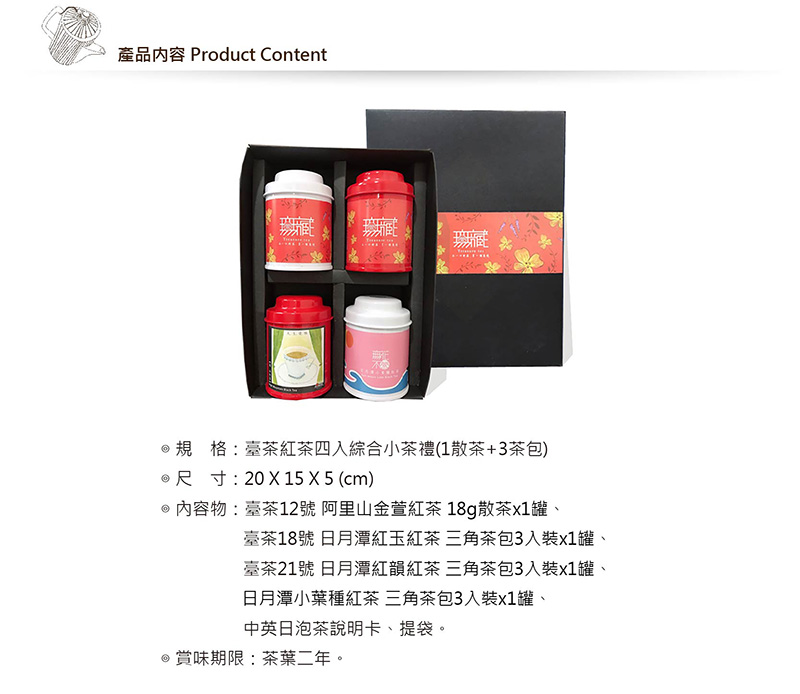L2【聖誕公益禮盒】無藏 客製化綜合紅茶四入小茶禮(1散茶+3茶包) - 茶葉/茶包/水果茶 - 新鮮食材 多色