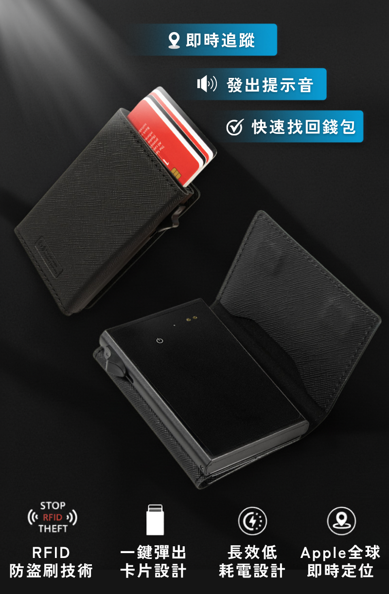 在手機上即時追蹤、發出提示音，快速找回錢包