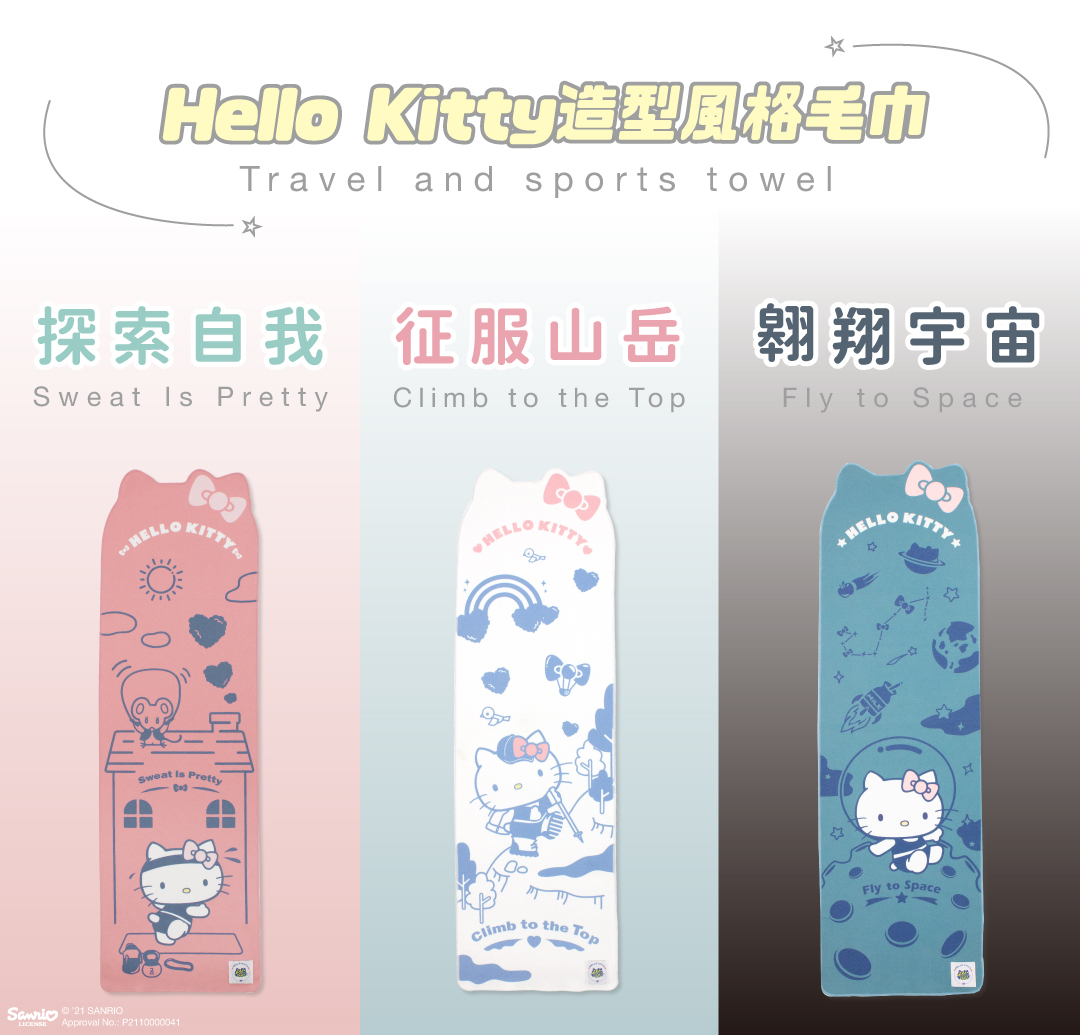 Hello Kitty 旅行/運動多用途快乾長巾 |