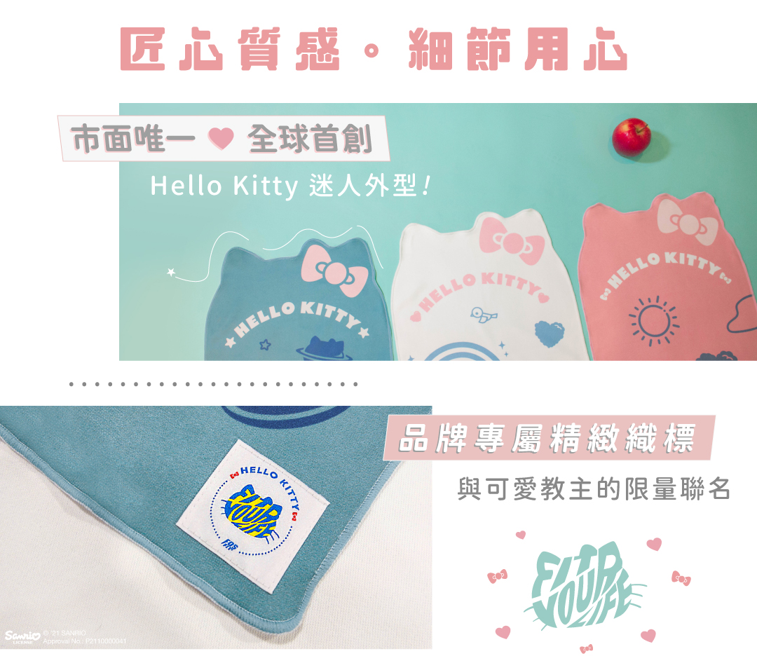 Hello Kitty 旅行/運動多用途快乾長巾 | 市面唯一、全球首創Kitty輪廓造型