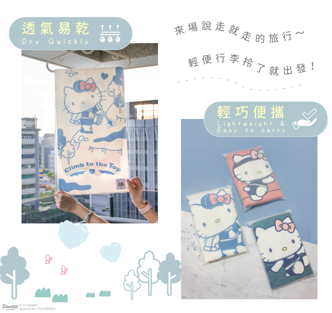 Hello Kitty 旅行/運動多用途快乾長巾｜透氣易乾，輕巧便攜