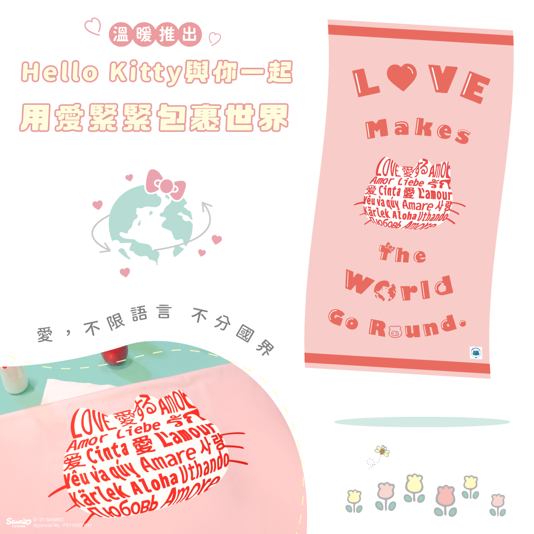 Hello Kitty 親膚浴巾/蓋毯 | Love Make The World Go Round.