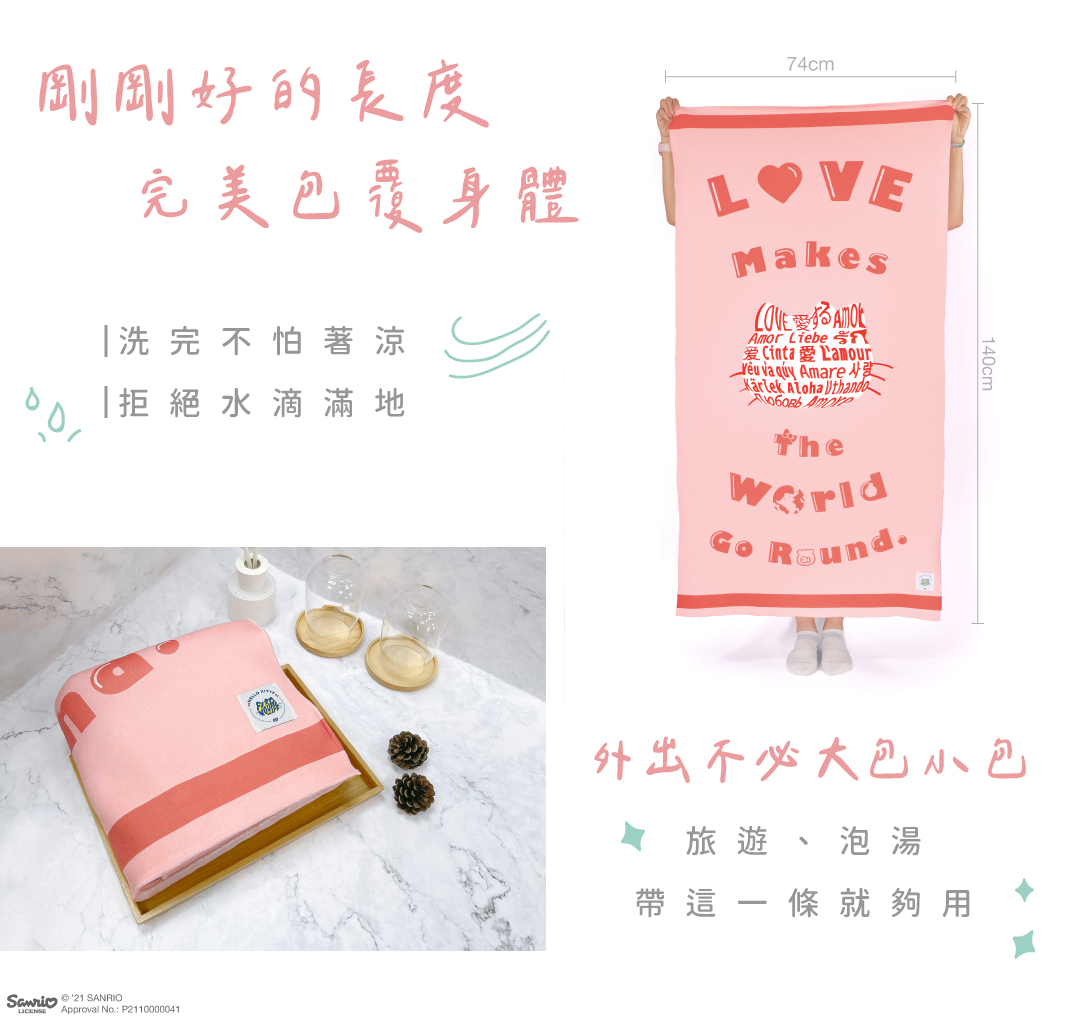 Hello Kitty 親膚浴巾/蓋毯 | 完美包覆身體的長度