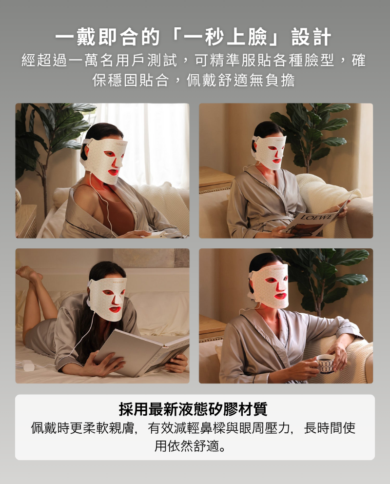 一戴即合的「一秒上臉」設計