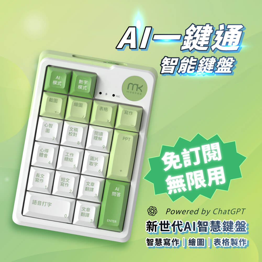 AI一鍵通_主圖_1