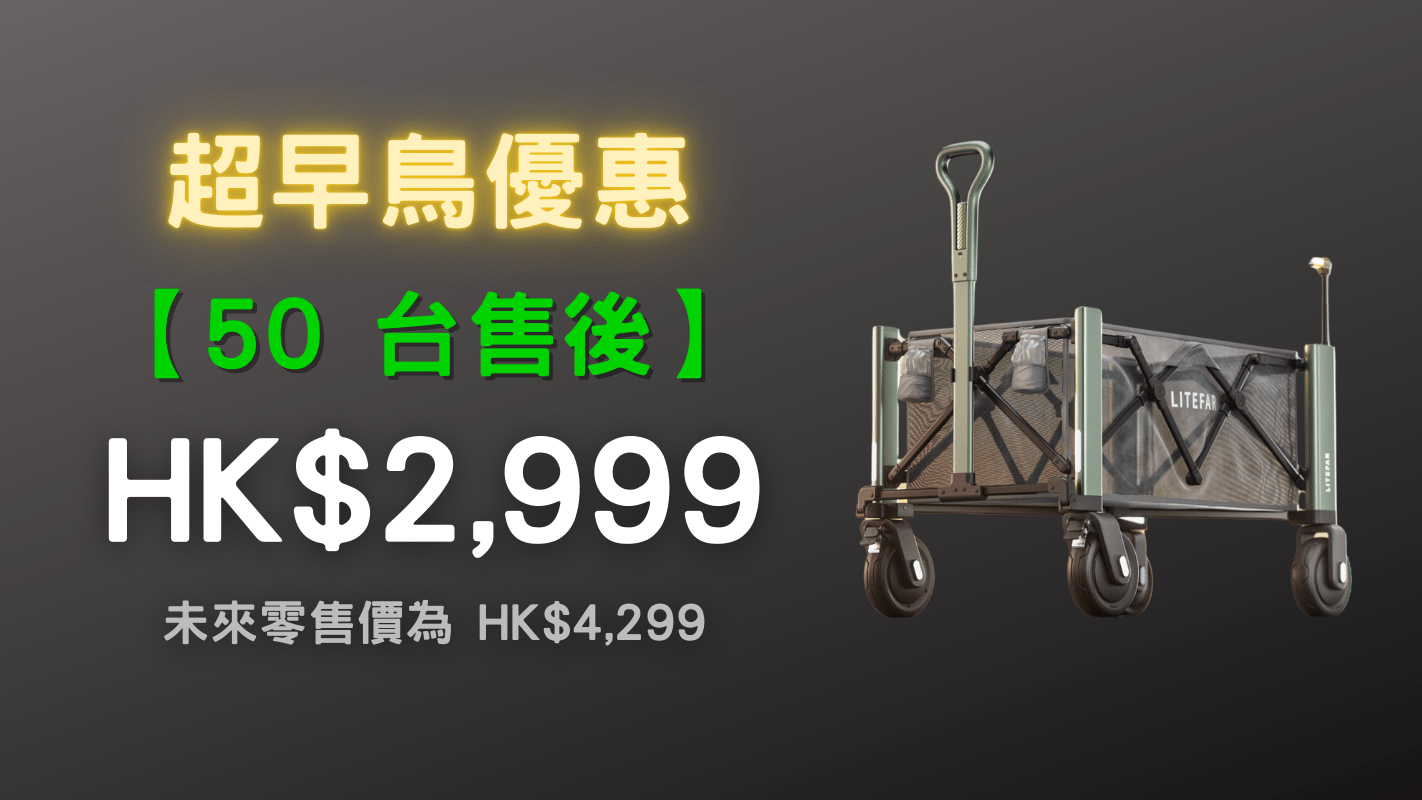 Litefar H1 升級版智能遙控裝備車 | 四種調速 x 智能煞車