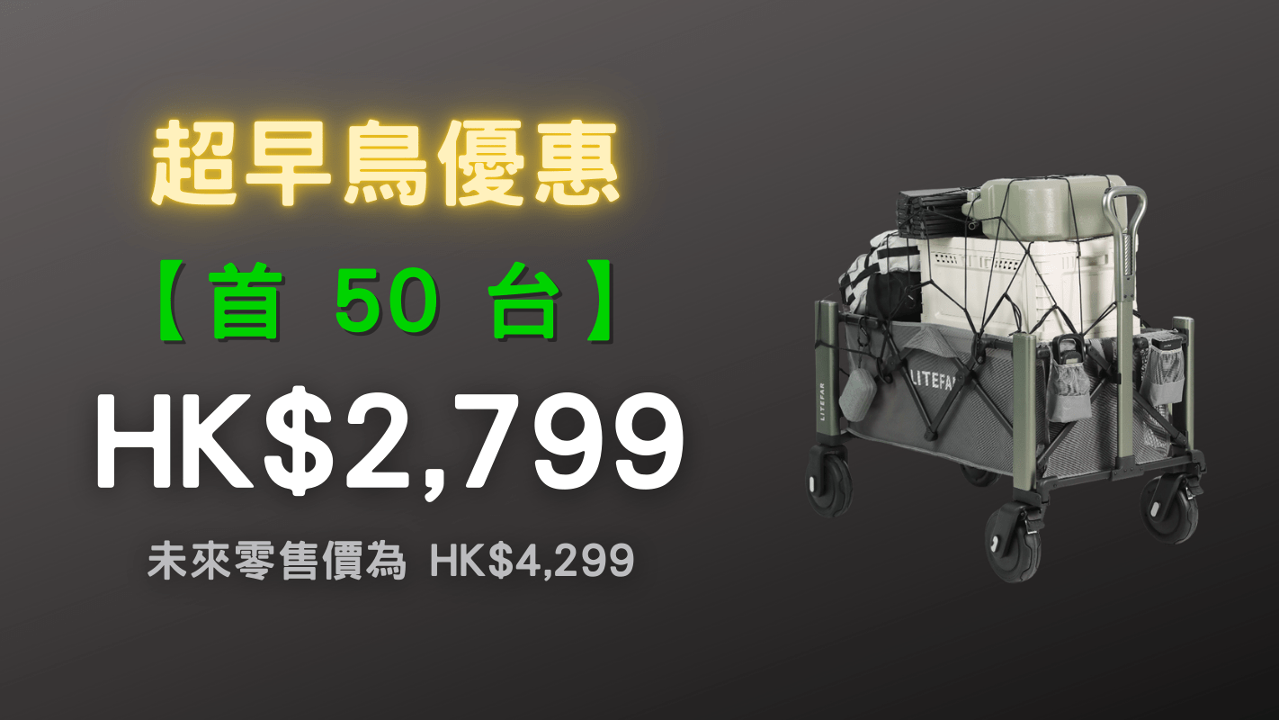 Litefar H1 升級版智能遙控裝備車 | 四種調速 x 智能煞車