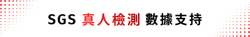 SGS真人檢測數據支持